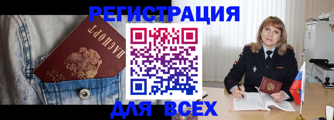 купить прописку в Поворино