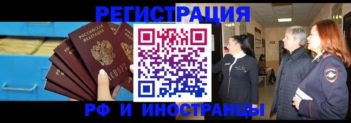прописка в Поворино
