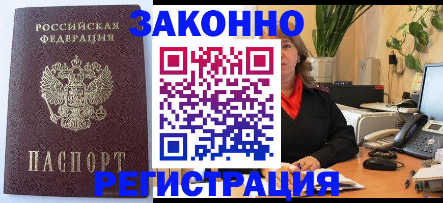 временная прописка в Поворино