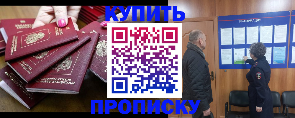прописка штамп в Поворино
