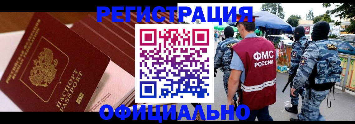 временная регистрация в Поворино