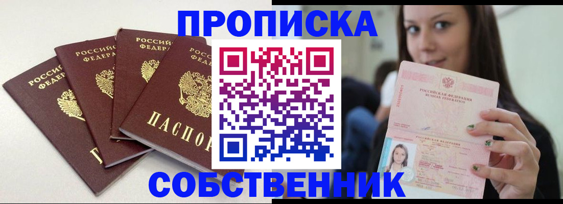 временная регистрация купить в Поворино