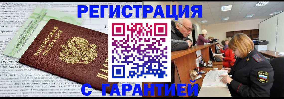 временная прописка в Поворино
