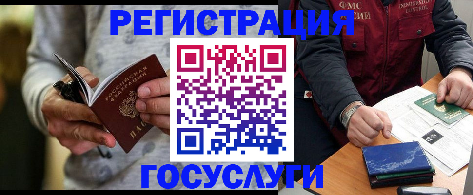 миграционный учет в Поворино