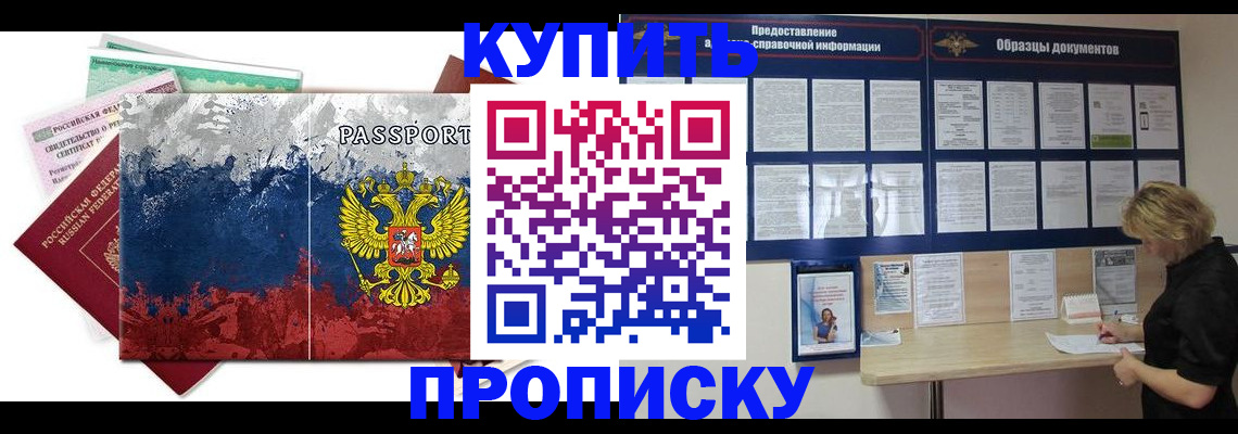 прописка в квартире в Поворино